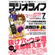 ラジオライフ 2005年 7月号（三才ブックス） [電子書籍]