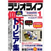 ラジオライフ 2006年 1月号（三才ブックス） [電子書籍]