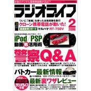 ラジオライフ 2006年 2月号（三才ブックス） [電子書籍]