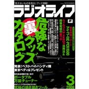 ラジオライフ 2006年 3月号（三才ブックス） [電子書籍]