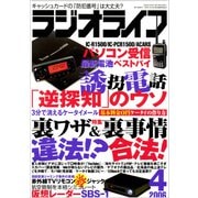 ラジオライフ 2006年 4月号（三才ブックス） [電子書籍]