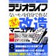 ラジオライフ 2006年 8月号（三才ブックス） [電子書籍]