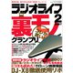 ラジオライフ 2007年 2月号（三才ブックス） [電子書籍]