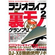 ラジオライフ 2007年 2月号（三才ブックス） [電子書籍]