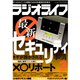 ラジオライフ 2007年 3月号（三才ブックス） [電子書籍]