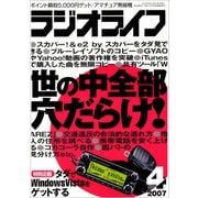 ラジオライフ 2007年 4月号（三才ブックス） [電子書籍]