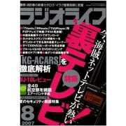 ラジオライフ 2007年 8月号（三才ブックス） [電子書籍]