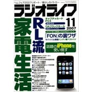 ラジオライフ 2007年 11月号（三才ブックス） [電子書籍]
