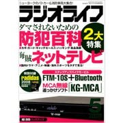 ラジオライフ 2008年 5月号（三才ブックス） [電子書籍]