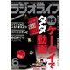 ラジオライフ 2008年 6月号（三才ブックス） [電子書籍]
