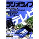 ラジオライフ 2008年 7月号（三才ブックス） [電子書籍]