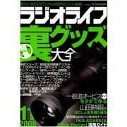 ラジオライフ 2008年 11月号（三才ブックス） [電子書籍]