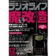 ラジオライフ 2008年 12月号（三才ブックス） [電子書籍]