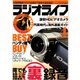 ラジオライフ 2009年 4月号（三才ブックス） [電子書籍]