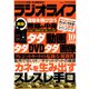 ラジオライフ 2009年 10月号（三才ブックス） [電子書籍]