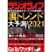 ラジオライフ 2021年 1月号（三才ブックス） [電子書籍]