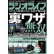 ラジオライフ 2021年 2月号（三才ブックス） [電子書籍]
