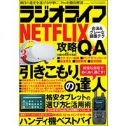 ラジオライフ 2021年 3月号（三才ブックス） [電子書籍]