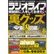 ラジオライフ 2021年 8月号（三才ブックス） [電子書籍]
