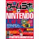 ゲームラボ 2021春夏（三才ブックス） [電子書籍]