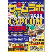 ゲームラボ 年末年始2022（三才ブックス） [電子書籍]