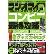 ラジオライフ 2022年 4月号（三才ブックス） [電子書籍]