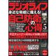 ラジオライフ 2022年 5月号（三才ブックス） [電子書籍]