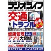 ラジオライフ 2022年 6月号（三才ブックス） [電子書籍]