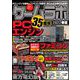 ゲームラボ 2022春夏（三才ブックス） [電子書籍]