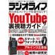 ラジオライフ 2022年 9月号（三才ブックス） [電子書籍]