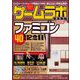 ゲームラボ 年末年始2023（三才ブックス） [電子書籍]