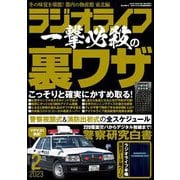 ラジオライフ 2023年 2月号（三才ブックス） [電子書籍]