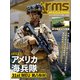 月刊アームズマガジン2023年8月号（ホビージャパン） [電子書籍]
