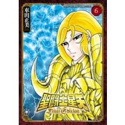 聖闘士星矢 Final Edition 6（秋田書店） [電子書籍]