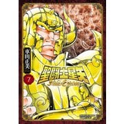 聖闘士星矢 Final Edition 7（秋田書店） [電子書籍]