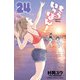 もういっぽん！ 24【電子特別版】（秋田書店） [電子書籍]