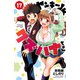 ヤンキーJKクズハナちゃん 17（秋田書店） [電子書籍]