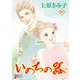 いのちの器 91（秋田書店） [電子書籍]