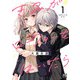 きみがローファーをはいたら 1（秋田書店） [電子書籍]