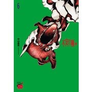 不安の種* アスタリスク 6（秋田書店） [電子書籍]
