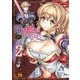 常勝魔王のやりなおし ～俺はまだ一割も本気を出していないんだが～ 2（秋田書店） [電子書籍]