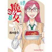 裏の家の魔女先生 4（秋田書店） [電子書籍]