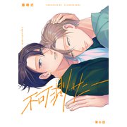 不可測サニー 第6話（ジーオーティー） [電子書籍]