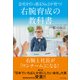 会社を引っ張るNo.2が育つ！ 右腕育成の教科書（かざひの文庫） [電子書籍]