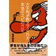 大天狗が教えてくれた本当のスピのこと（かざひの文庫） [電子書籍]