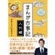 まんが古事記 人代編（かざひの文庫） [電子書籍]