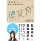 起業育（かざひの文庫） [電子書籍]