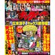 実話ナックルズ 2023年8月号（ライト版）（ミリオン出版/大洋図書） [電子書籍]