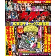 実話ナックルズ 2023年8月号（ライト版）（ミリオン出版/大洋図書） [電子書籍]
