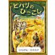 ヒバリのひっこし（YellowBirdProject） [電子書籍]